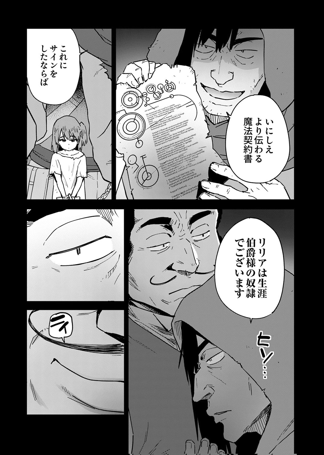 Munou da to Tsuihou Sareta Tensei Majutsushi wa, Kimama ni Majutsu o Kiwameru Chapter 8 5ページ