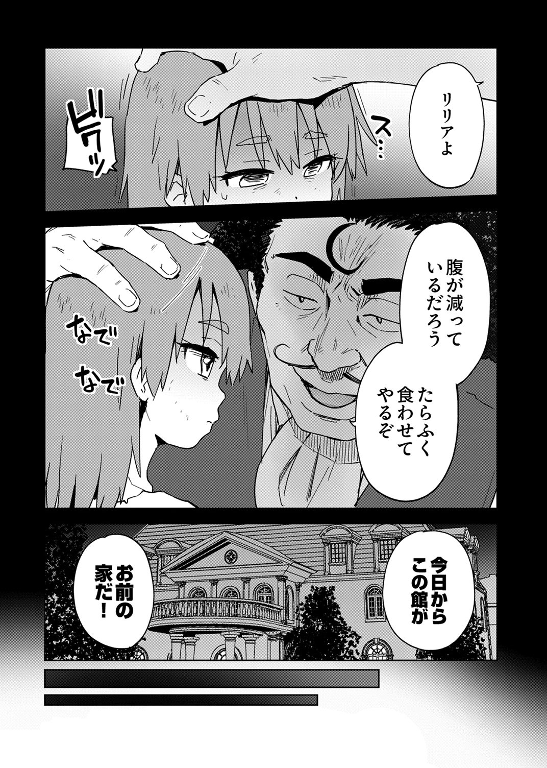 Munou da to Tsuihou Sareta Tensei Majutsushi wa, Kimama ni Majutsu o Kiwameru Chapter 8 6ページ
