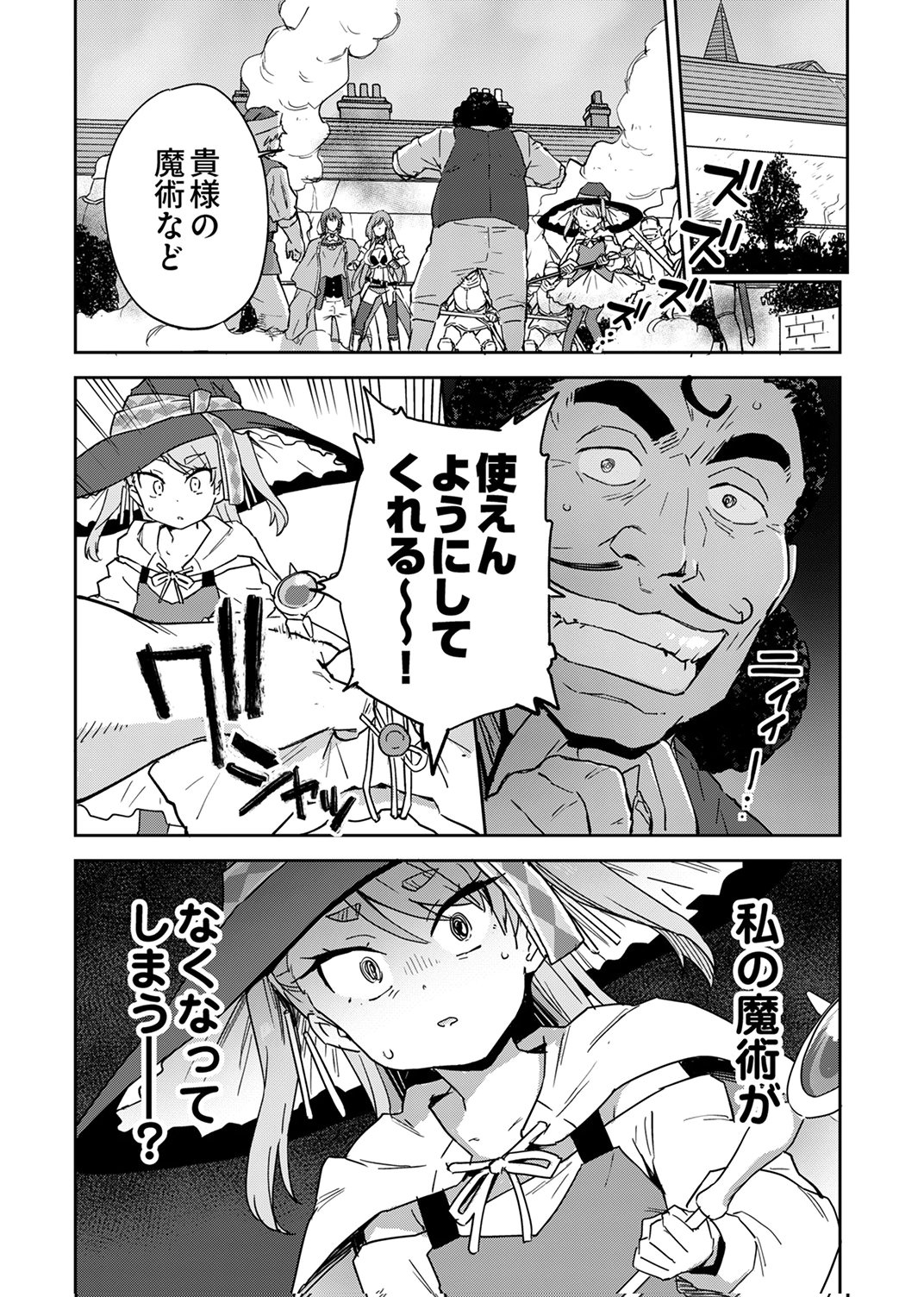Munou da to Tsuihou Sareta Tensei Majutsushi wa, Kimama ni Majutsu o Kiwameru Chapter 8 7ページ