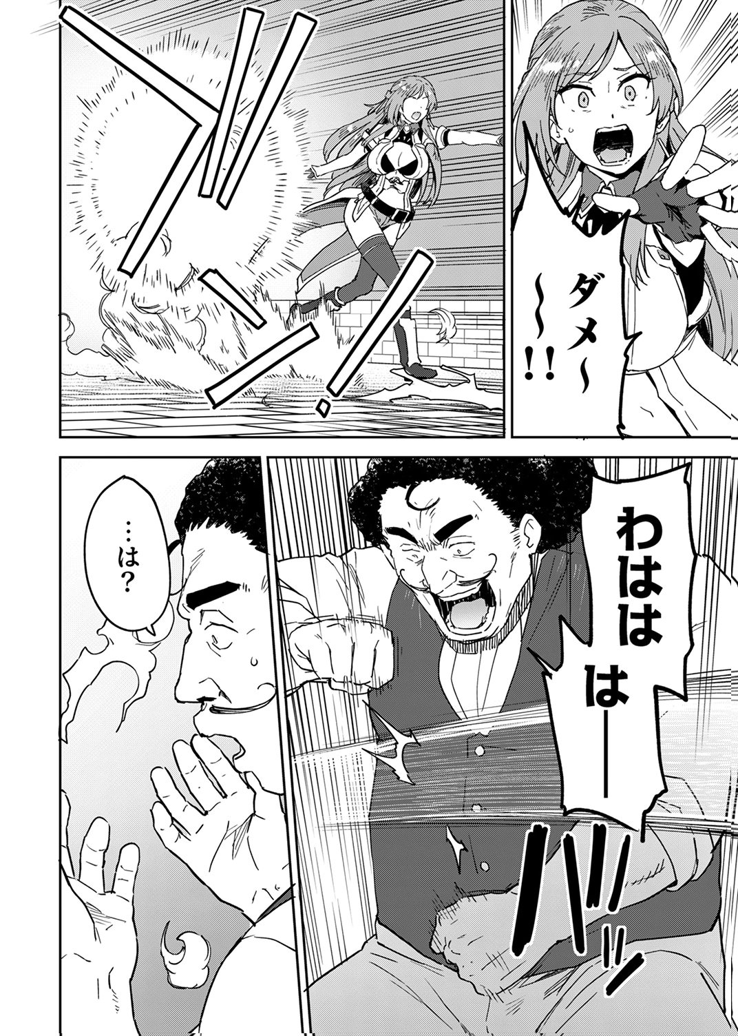 Munou da to Tsuihou Sareta Tensei Majutsushi wa, Kimama ni Majutsu o Kiwameru Chapter 8 8ページ