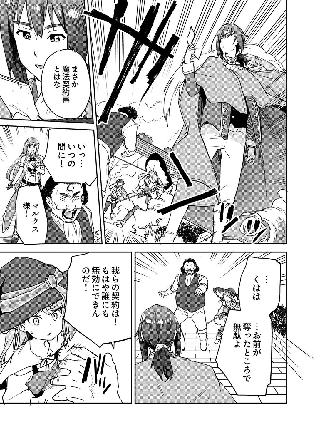 Munou da to Tsuihou Sareta Tensei Majutsushi wa, Kimama ni Majutsu o Kiwameru Chapter 8 9ページ
