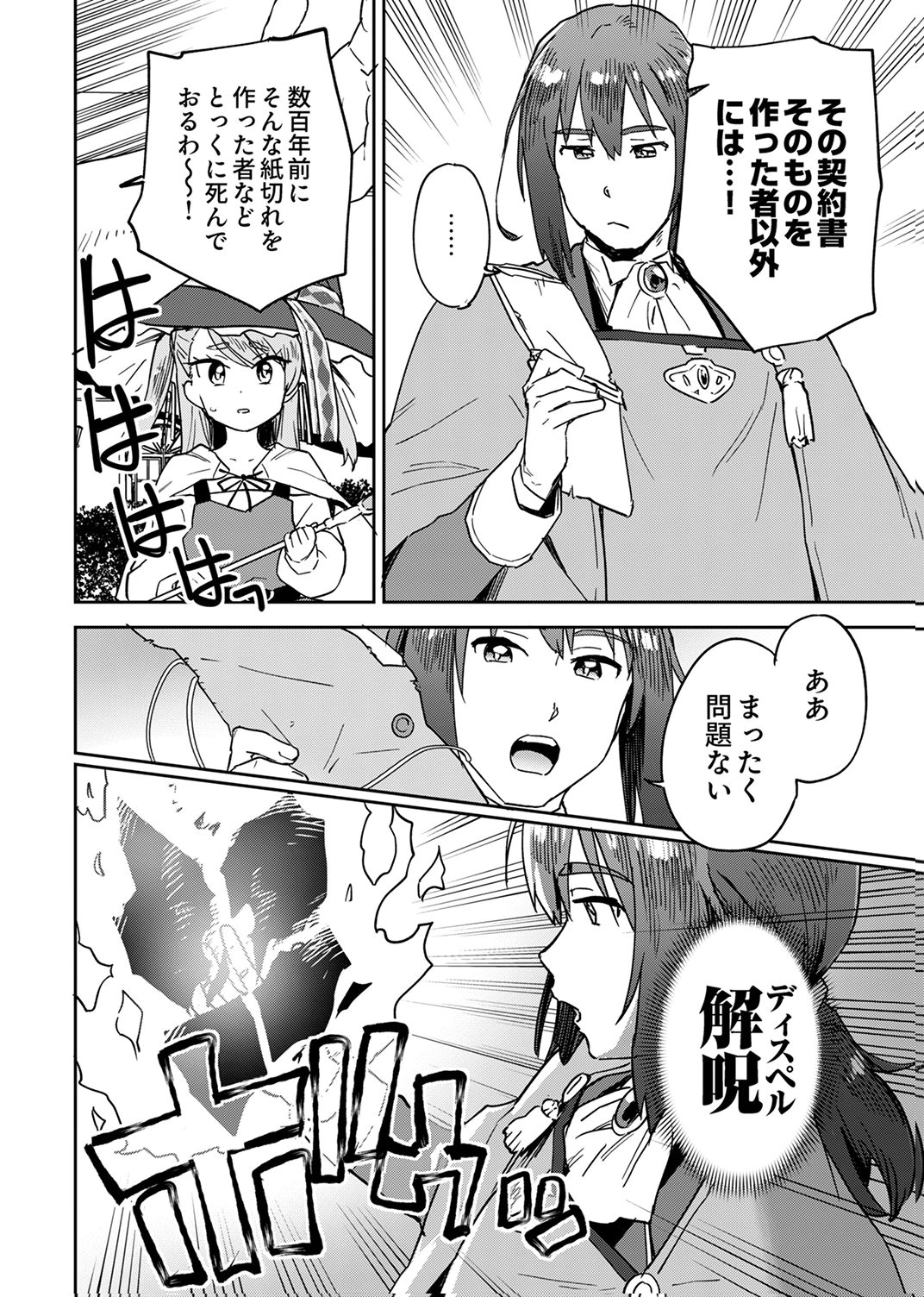 Munou da to Tsuihou Sareta Tensei Majutsushi wa, Kimama ni Majutsu o Kiwameru Chapter 8 10ページ
