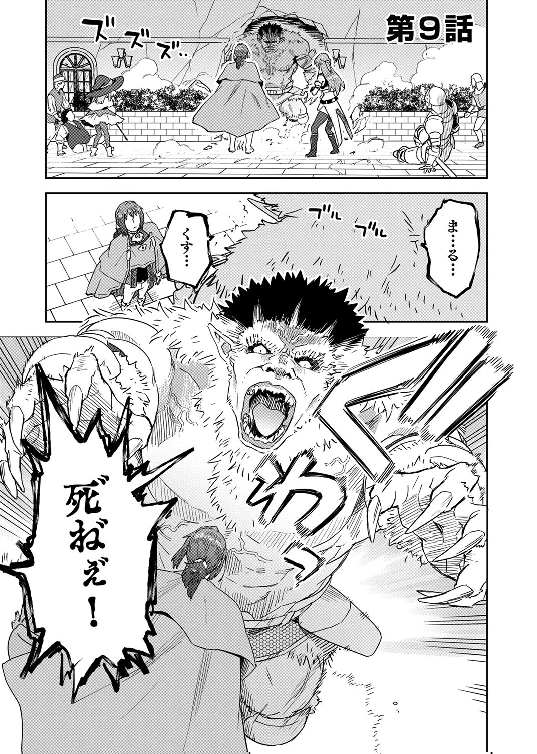 Munou da to Tsuihou Sareta Tensei Majutsushi wa, Kimama ni Majutsu o Kiwameru Chapter 9 1ページ