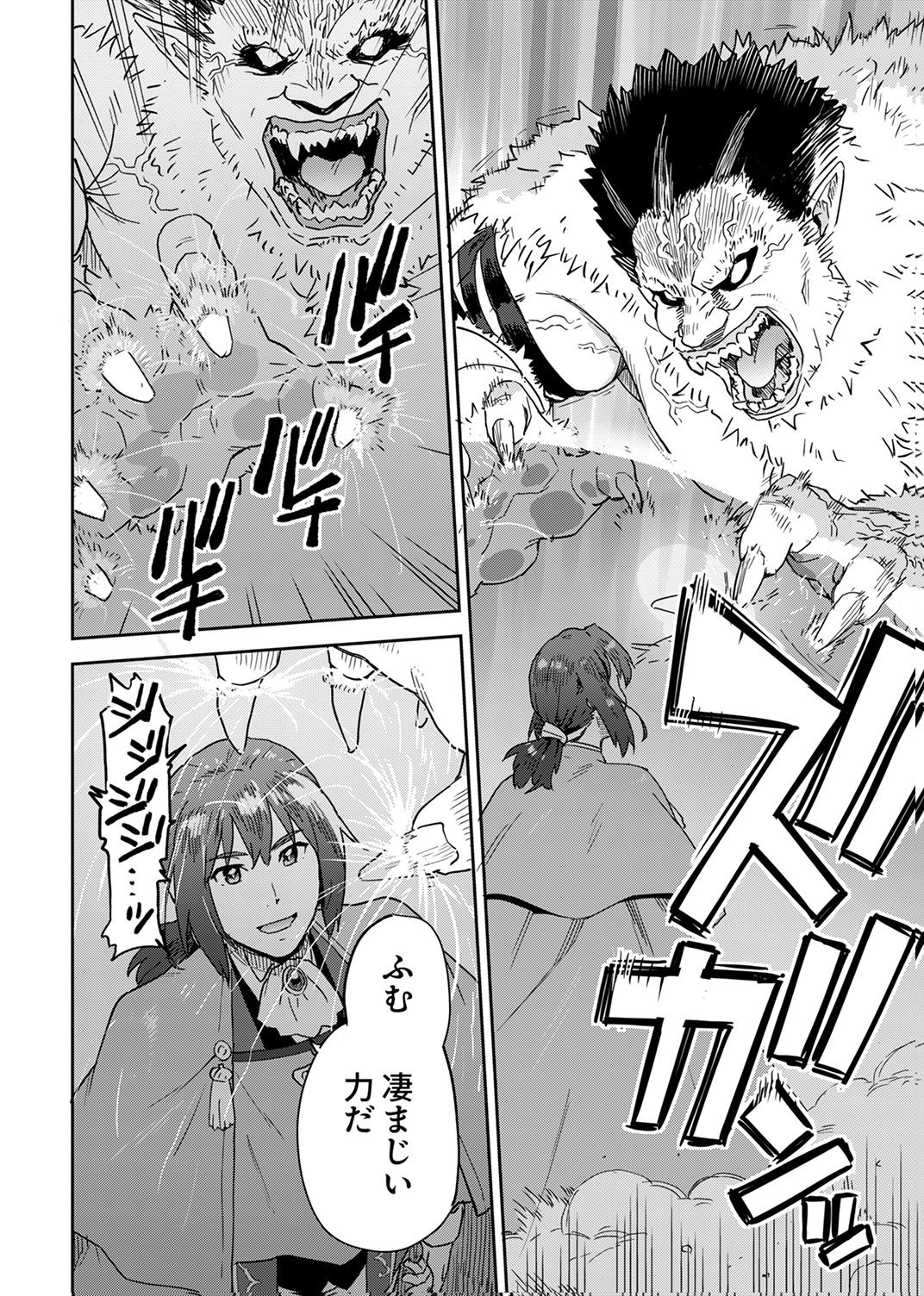 Munou da to Tsuihou Sareta Tensei Majutsushi wa, Kimama ni Majutsu o Kiwameru Chapter 9 2ページ