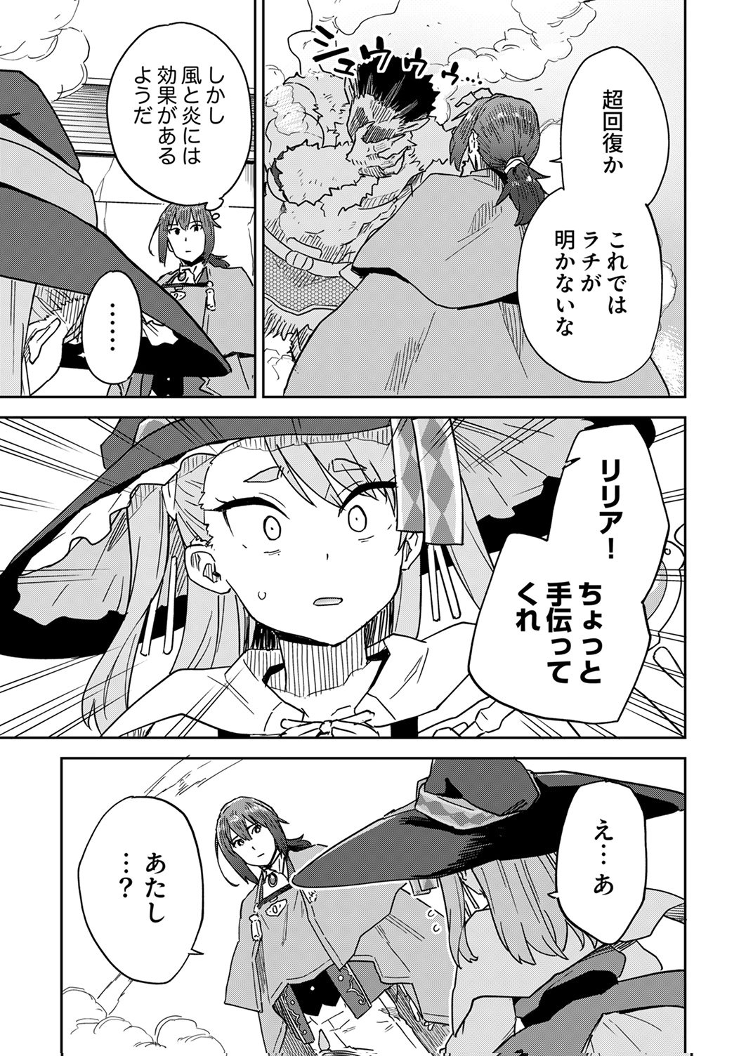Munou da to Tsuihou Sareta Tensei Majutsushi wa, Kimama ni Majutsu o Kiwameru Chapter 9 11ページ