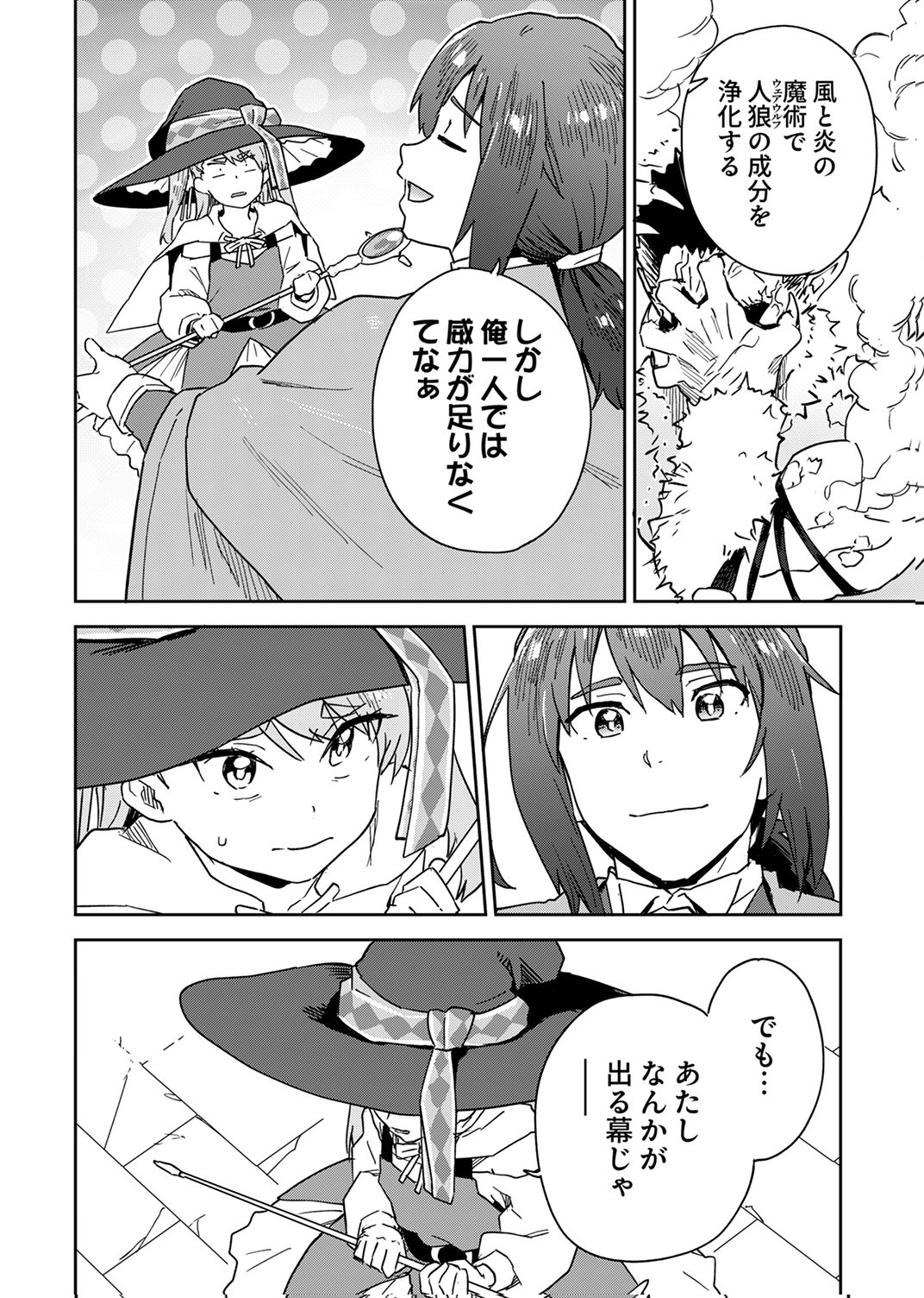Munou da to Tsuihou Sareta Tensei Majutsushi wa, Kimama ni Majutsu o Kiwameru Chapter 9 12ページ