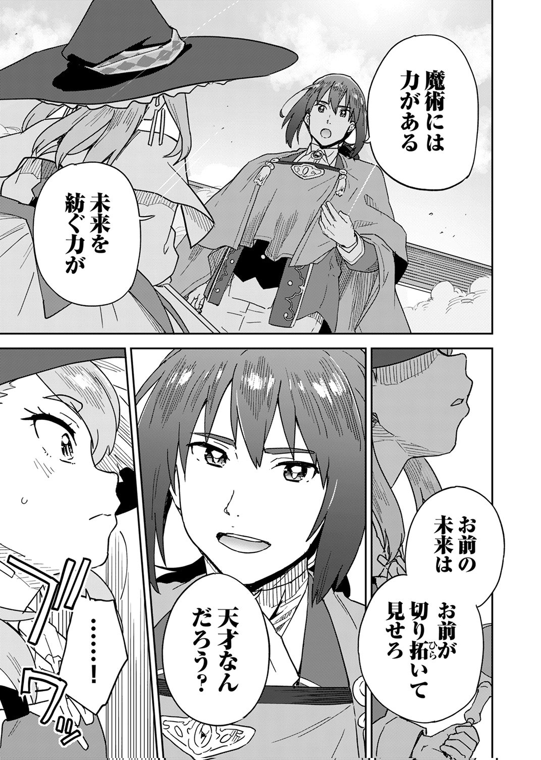 Munou da to Tsuihou Sareta Tensei Majutsushi wa, Kimama ni Majutsu o Kiwameru Chapter 9 13ページ