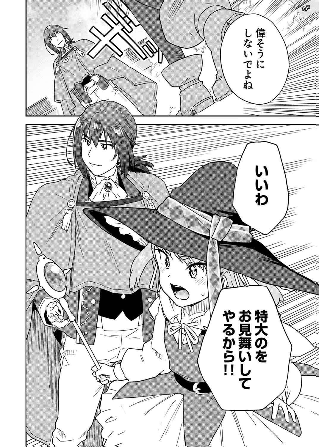 Munou da to Tsuihou Sareta Tensei Majutsushi wa, Kimama ni Majutsu o Kiwameru Chapter 9 14ページ