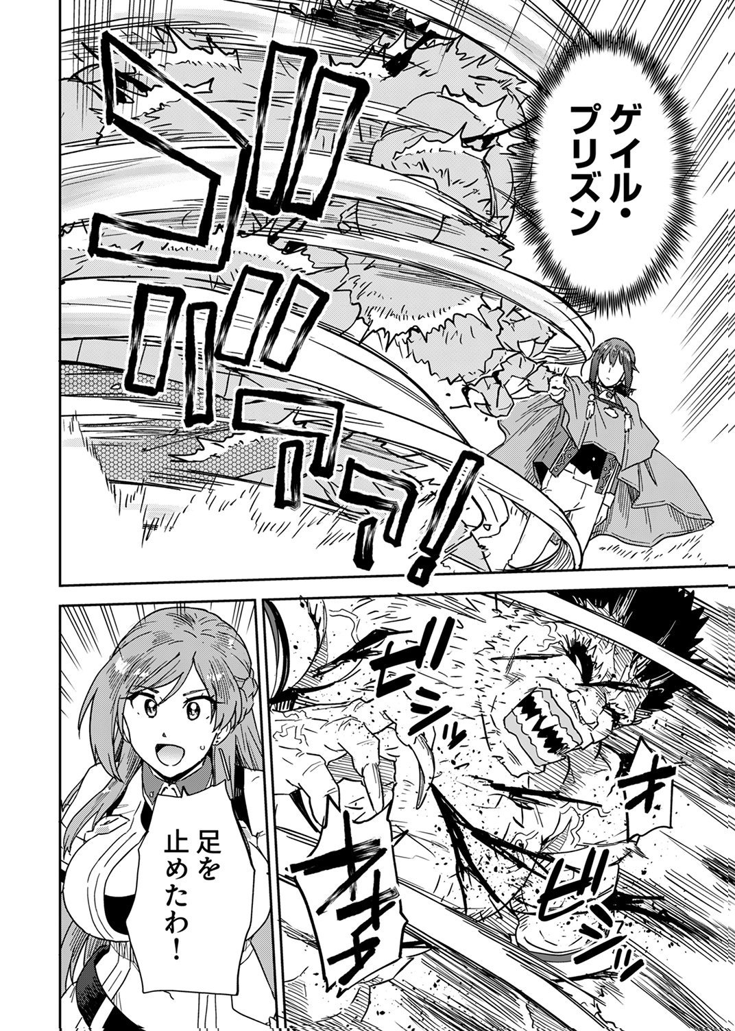 Munou da to Tsuihou Sareta Tensei Majutsushi wa, Kimama ni Majutsu o Kiwameru Chapter 9 16ページ