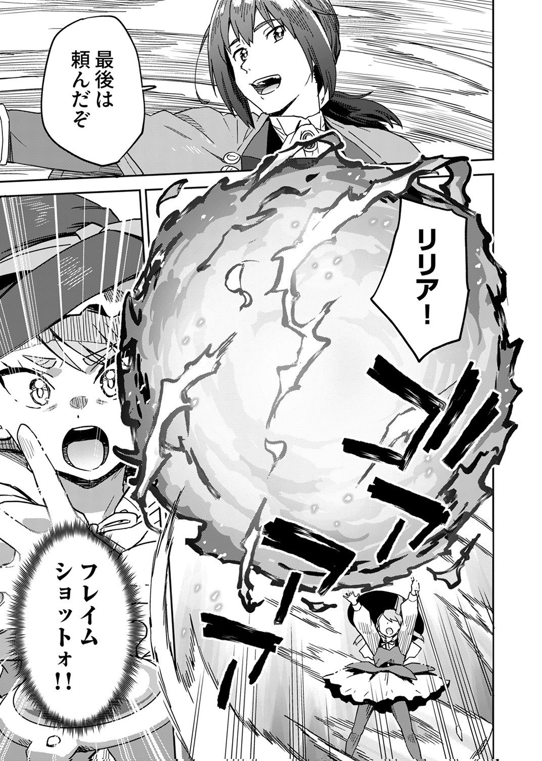 Munou da to Tsuihou Sareta Tensei Majutsushi wa, Kimama ni Majutsu o Kiwameru Chapter 9 17ページ