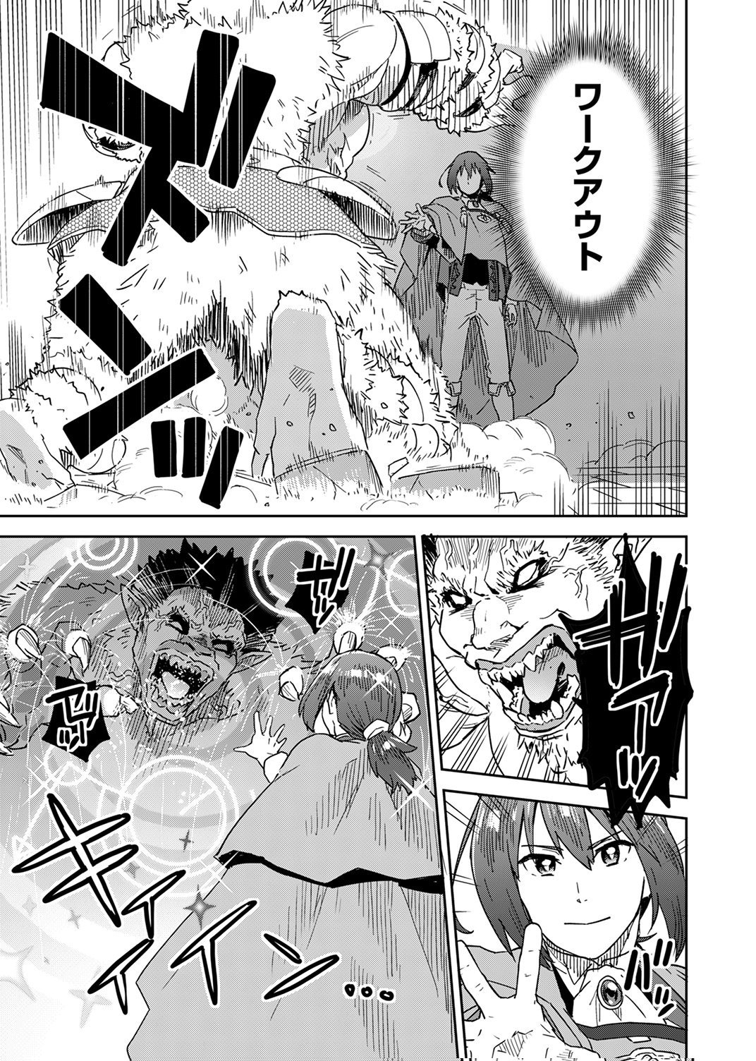 Munou da to Tsuihou Sareta Tensei Majutsushi wa, Kimama ni Majutsu o Kiwameru Chapter 9 3ページ