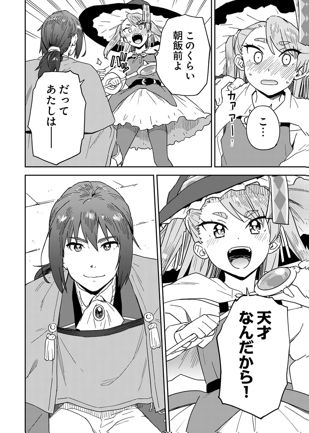 Munou da to Tsuihou Sareta Tensei Majutsushi wa, Kimama ni Majutsu o Kiwameru Chapter 9 22ページ