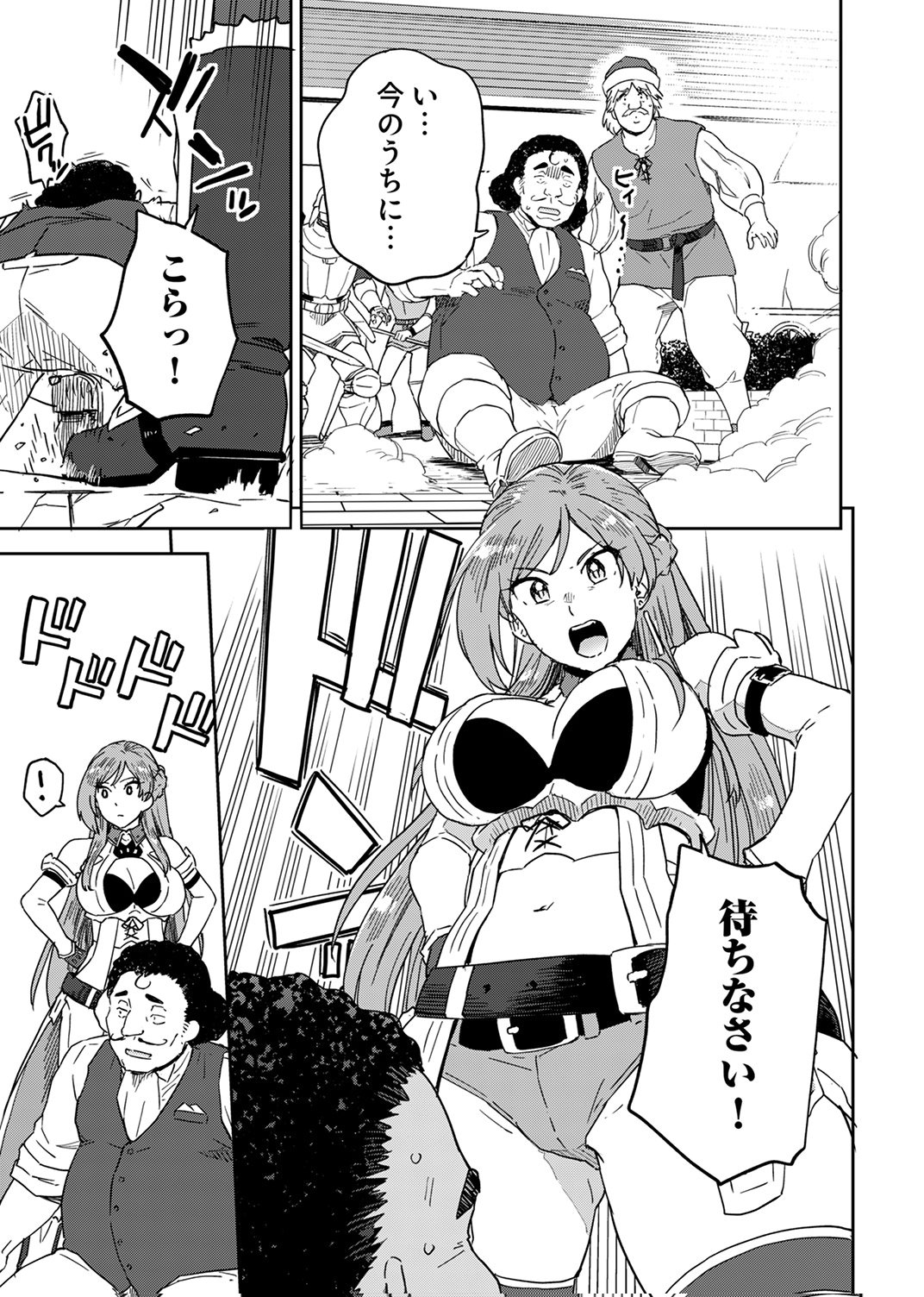Munou da to Tsuihou Sareta Tensei Majutsushi wa, Kimama ni Majutsu o Kiwameru Chapter 9 23ページ