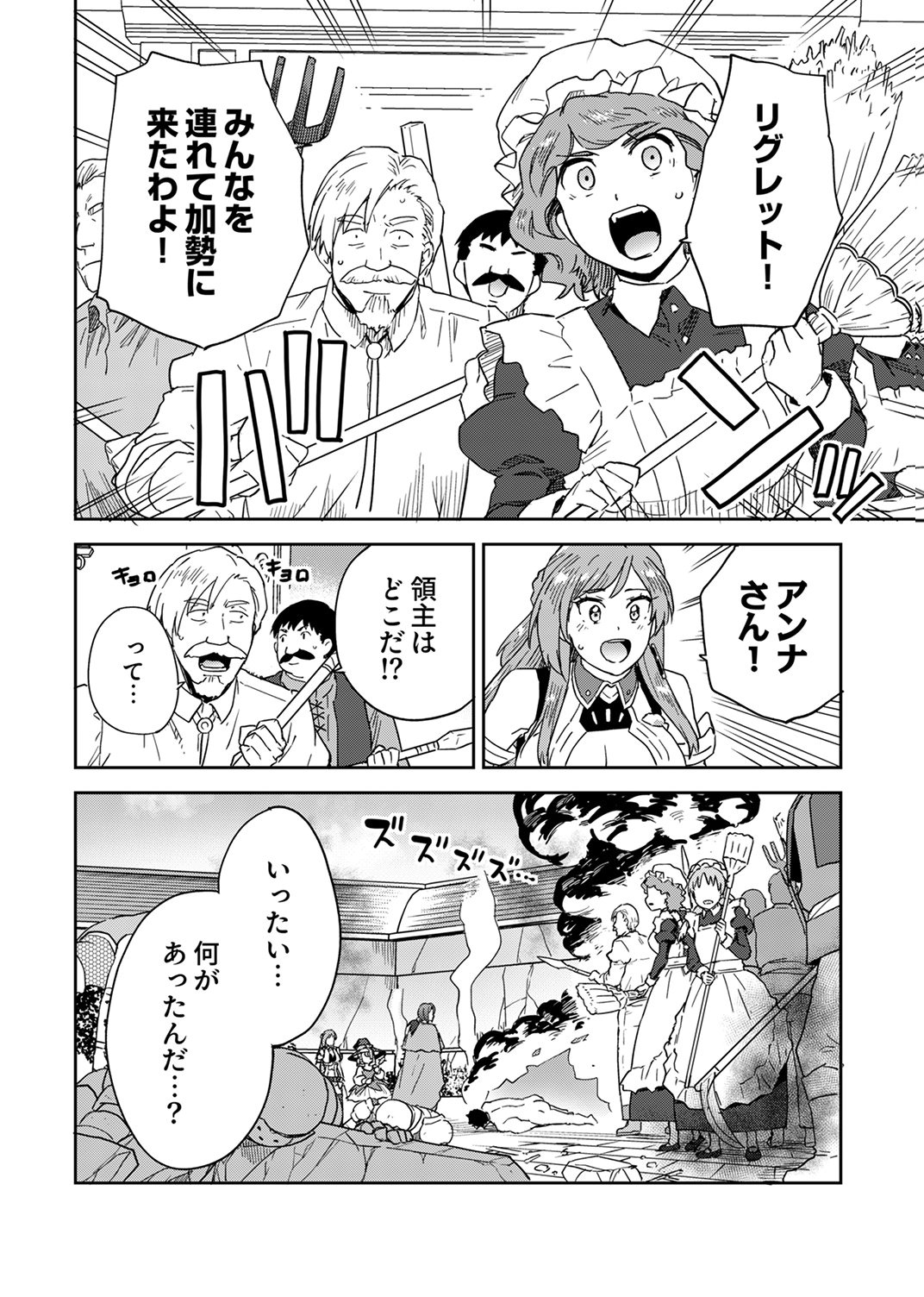 Munou da to Tsuihou Sareta Tensei Majutsushi wa, Kimama ni Majutsu o Kiwameru Chapter 9 24ページ