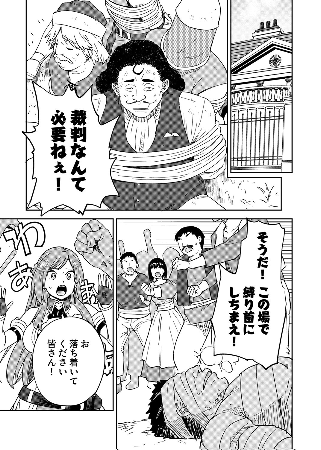 Munou da to Tsuihou Sareta Tensei Majutsushi wa, Kimama ni Majutsu o Kiwameru Chapter 9 25ページ