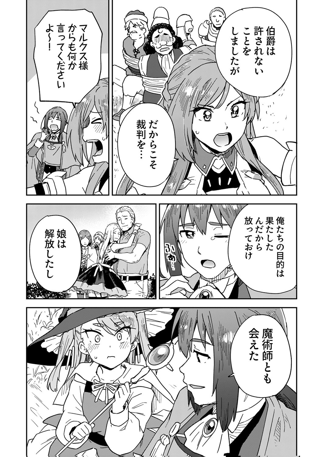 Munou da to Tsuihou Sareta Tensei Majutsushi wa, Kimama ni Majutsu o Kiwameru Chapter 9 26ページ