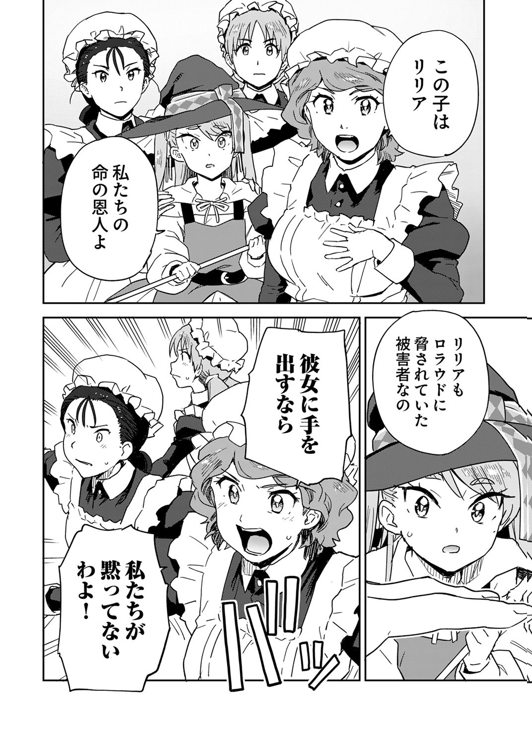 Munou da to Tsuihou Sareta Tensei Majutsushi wa, Kimama ni Majutsu o Kiwameru Chapter 9 28ページ