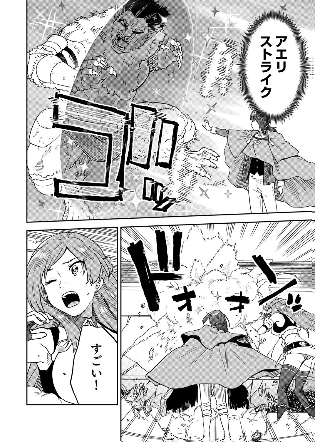 Munou da to Tsuihou Sareta Tensei Majutsushi wa, Kimama ni Majutsu o Kiwameru Chapter 9 4ページ