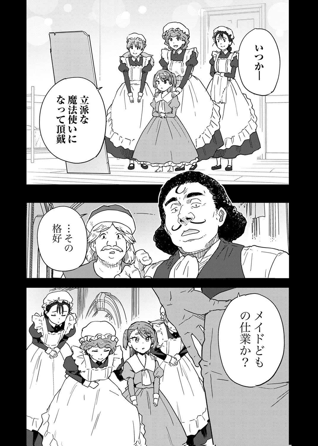 Munou da to Tsuihou Sareta Tensei Majutsushi wa, Kimama ni Majutsu o Kiwameru Chapter 9 31ページ