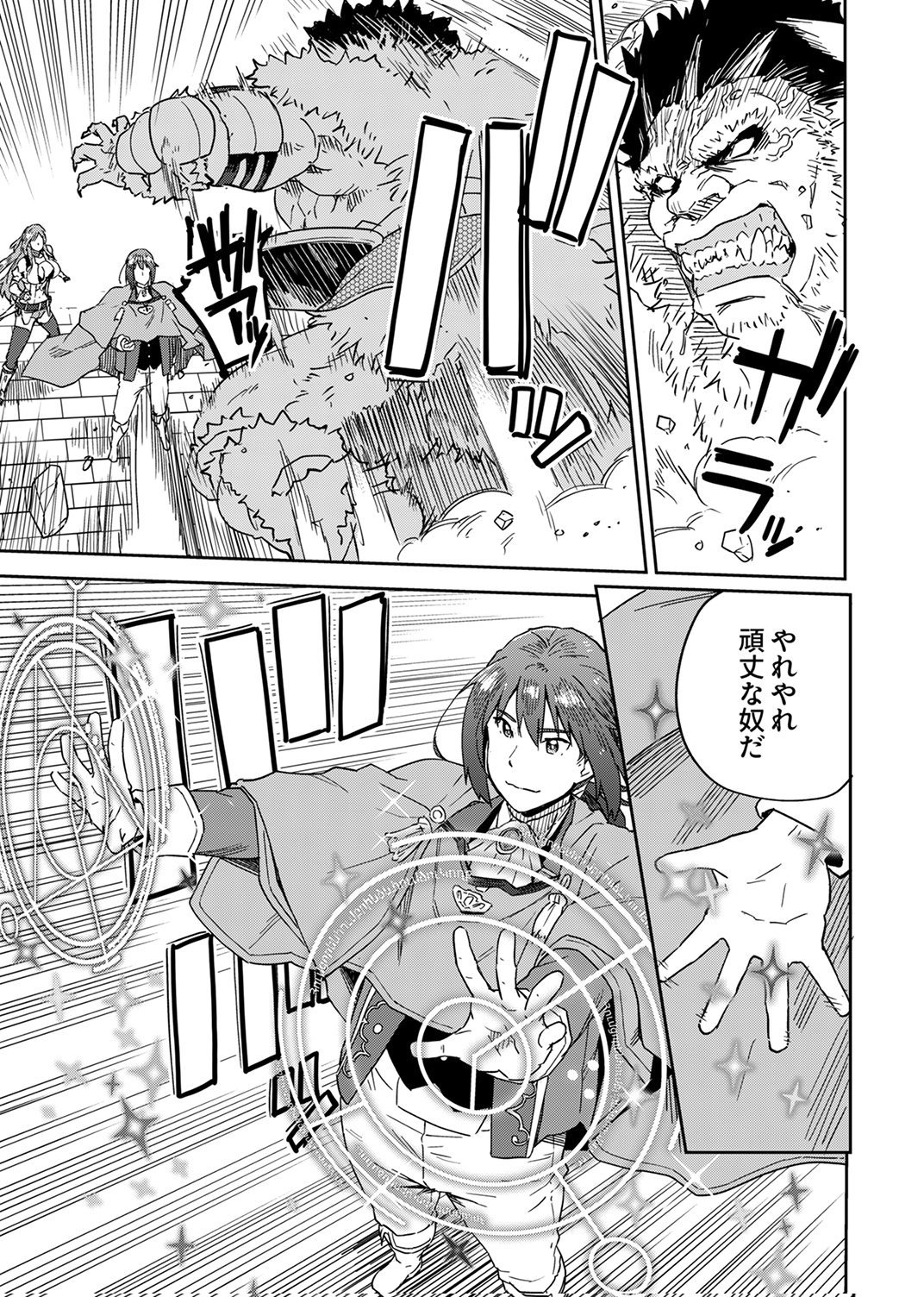 Munou da to Tsuihou Sareta Tensei Majutsushi wa, Kimama ni Majutsu o Kiwameru Chapter 9 5ページ