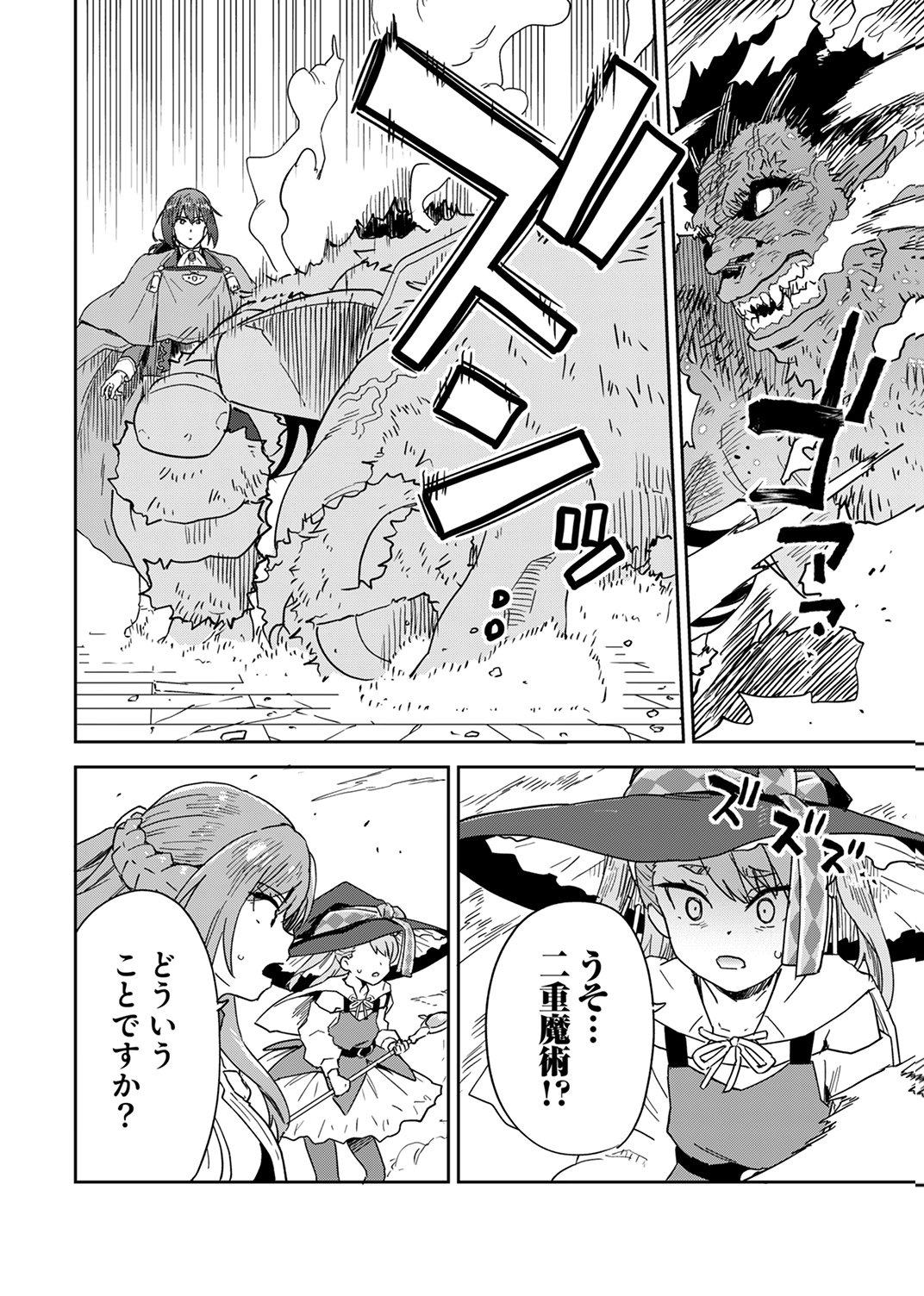 Munou da to Tsuihou Sareta Tensei Majutsushi wa, Kimama ni Majutsu o Kiwameru Chapter 9 8ページ