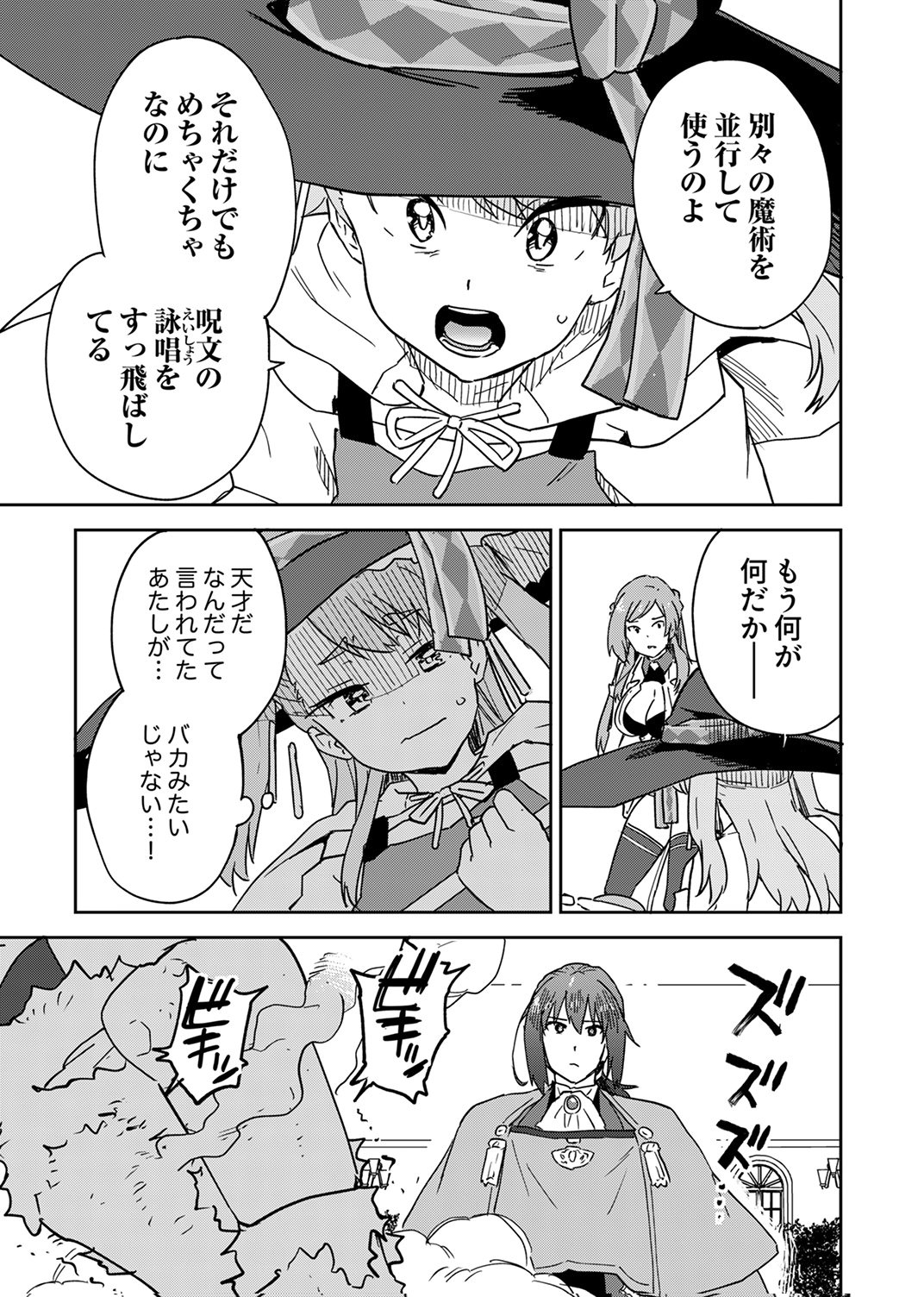Munou da to Tsuihou Sareta Tensei Majutsushi wa, Kimama ni Majutsu o Kiwameru Chapter 9 9ページ