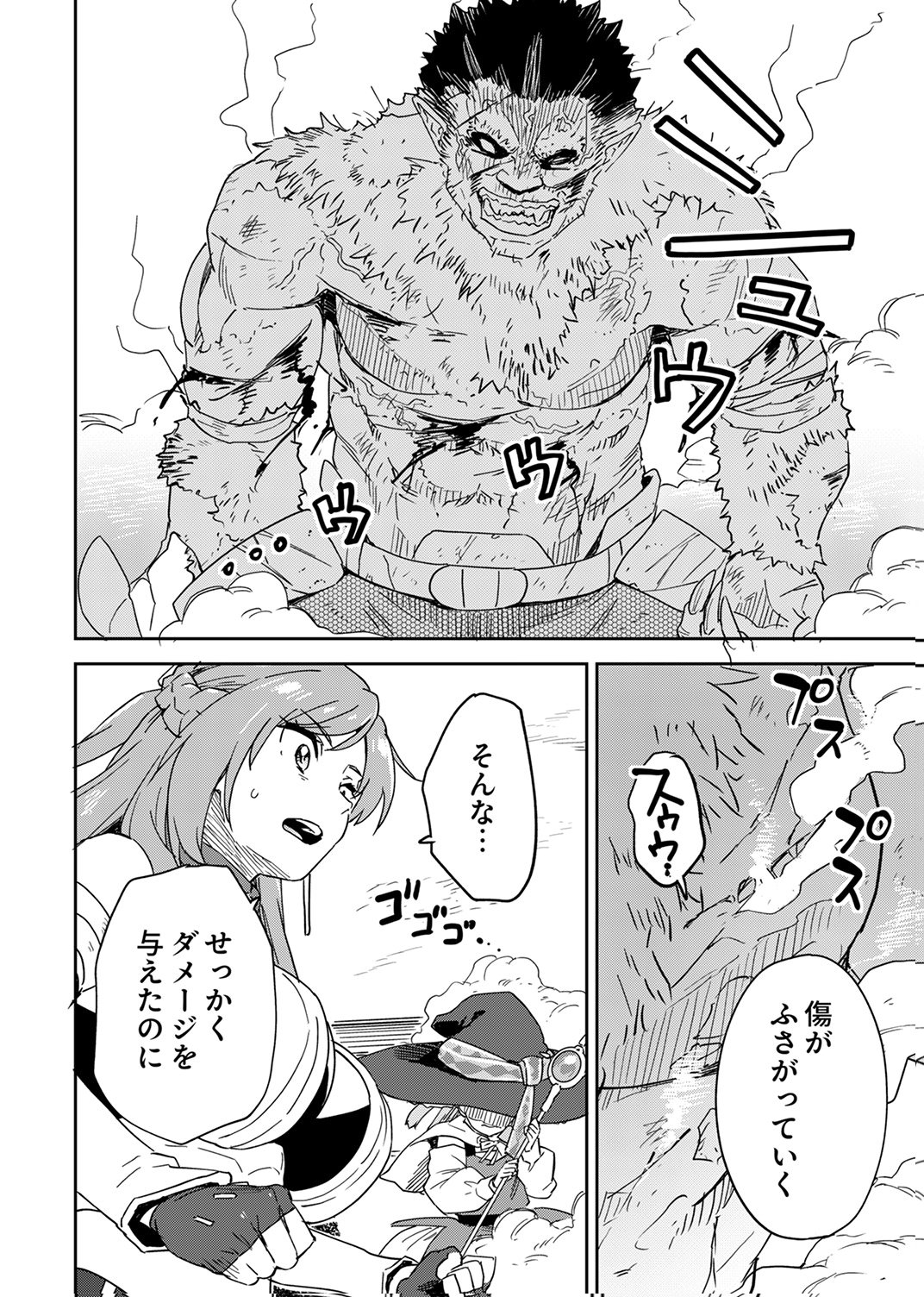 Munou da to Tsuihou Sareta Tensei Majutsushi wa, Kimama ni Majutsu o Kiwameru Chapter 9 10ページ