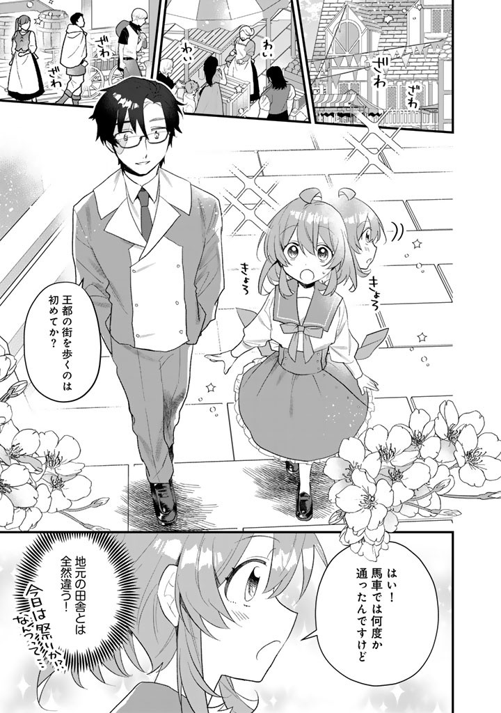 Akuyaku Reijou ga Aisareru Sekai nara, Sei Heroine no Watashi wa Taijou shimasu! Chapter 3.2 1ページ
