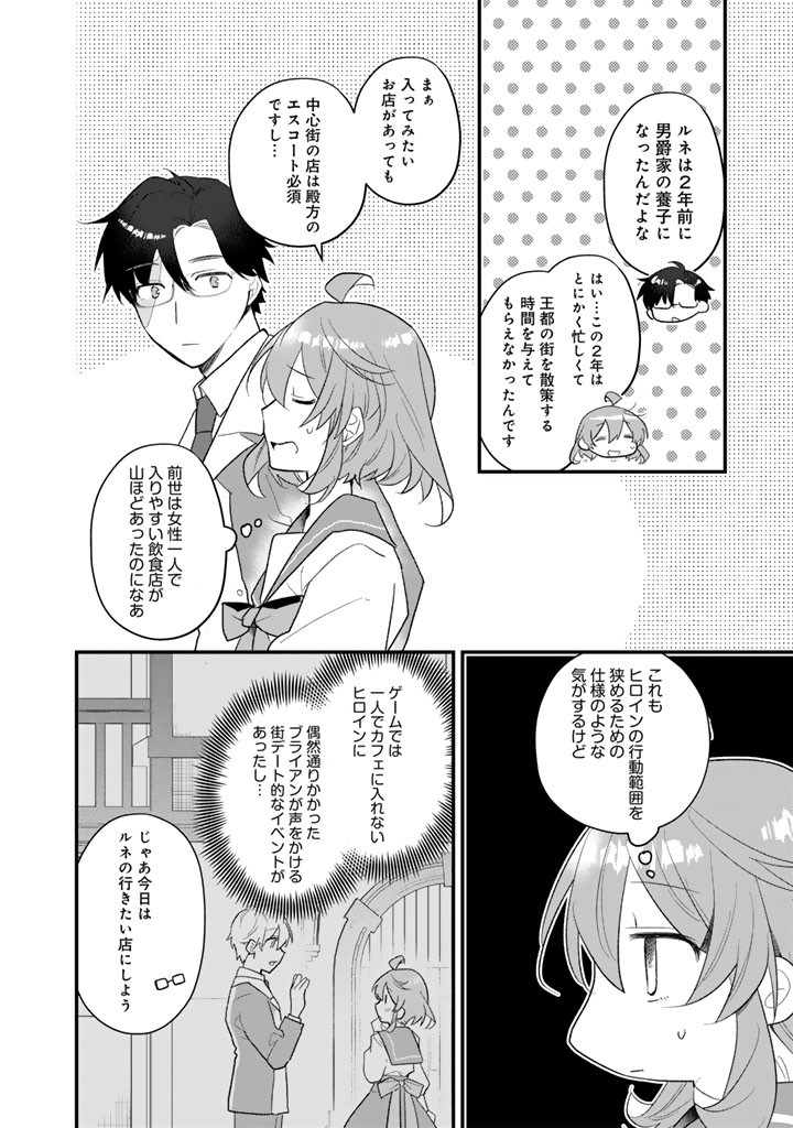 Akuyaku Reijou ga Aisareru Sekai nara, Sei Heroine no Watashi wa Taijou shimasu! Chapter 3.2 2ページ
