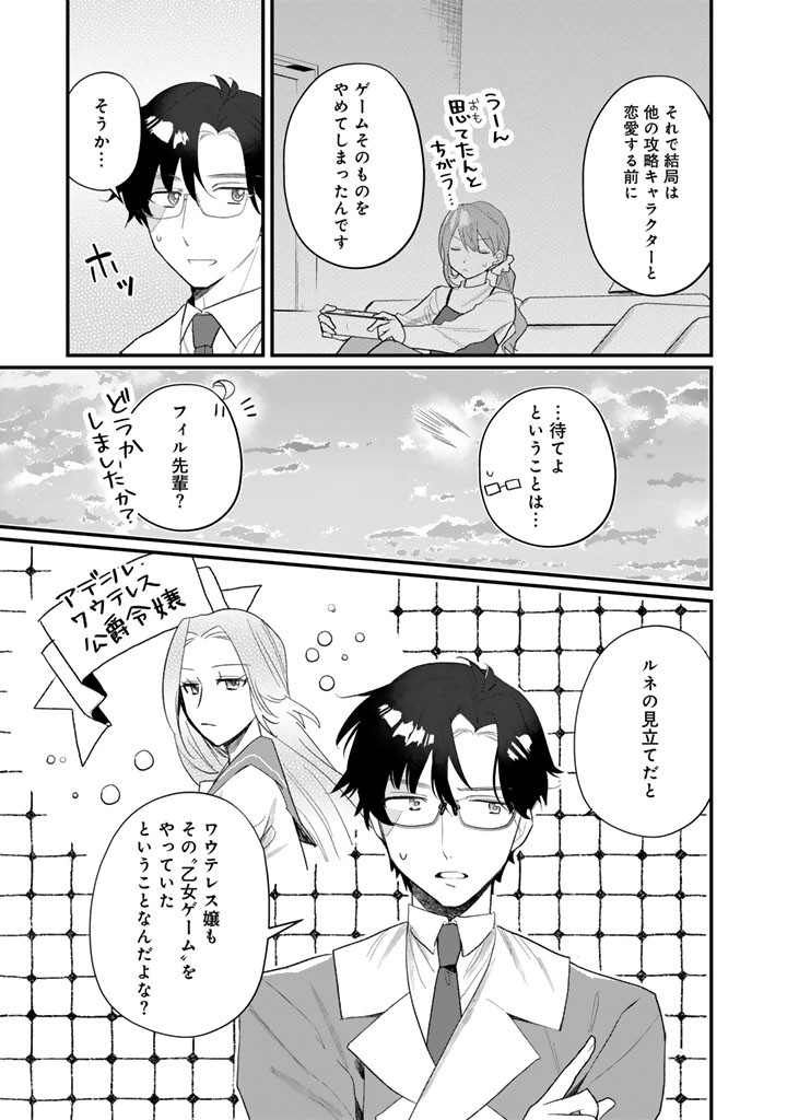 Akuyaku Reijou ga Aisareru Sekai nara, Sei Heroine no Watashi wa Taijou shimasu! Chapter 3.2 11ページ