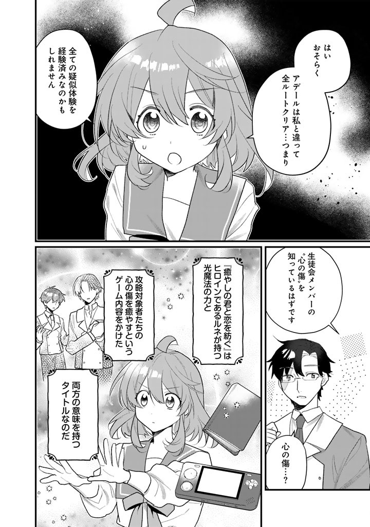 Akuyaku Reijou ga Aisareru Sekai nara, Sei Heroine no Watashi wa Taijou shimasu! Chapter 3.2 12ページ