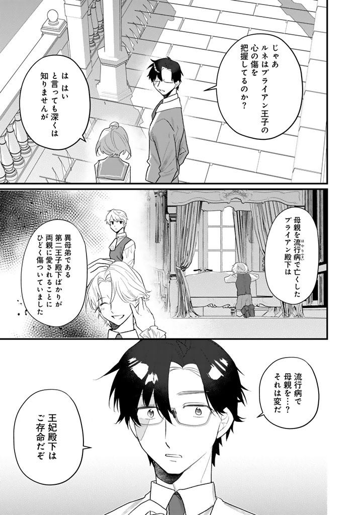 Akuyaku Reijou ga Aisareru Sekai nara, Sei Heroine no Watashi wa Taijou shimasu! Chapter 3.2 13ページ