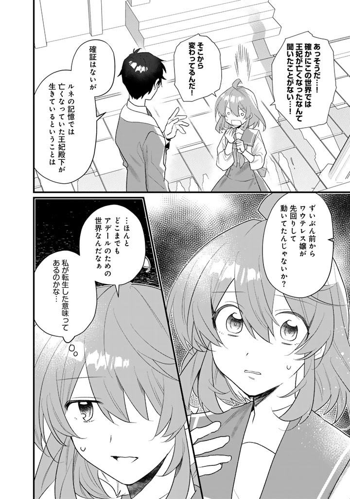 Akuyaku Reijou ga Aisareru Sekai nara, Sei Heroine no Watashi wa Taijou shimasu! Chapter 3.2 14ページ
