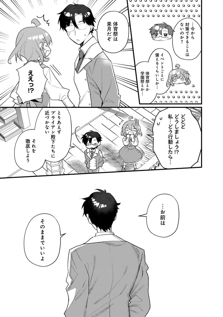 Akuyaku Reijou ga Aisareru Sekai nara, Sei Heroine no Watashi wa Taijou shimasu! Chapter 3.2 15ページ