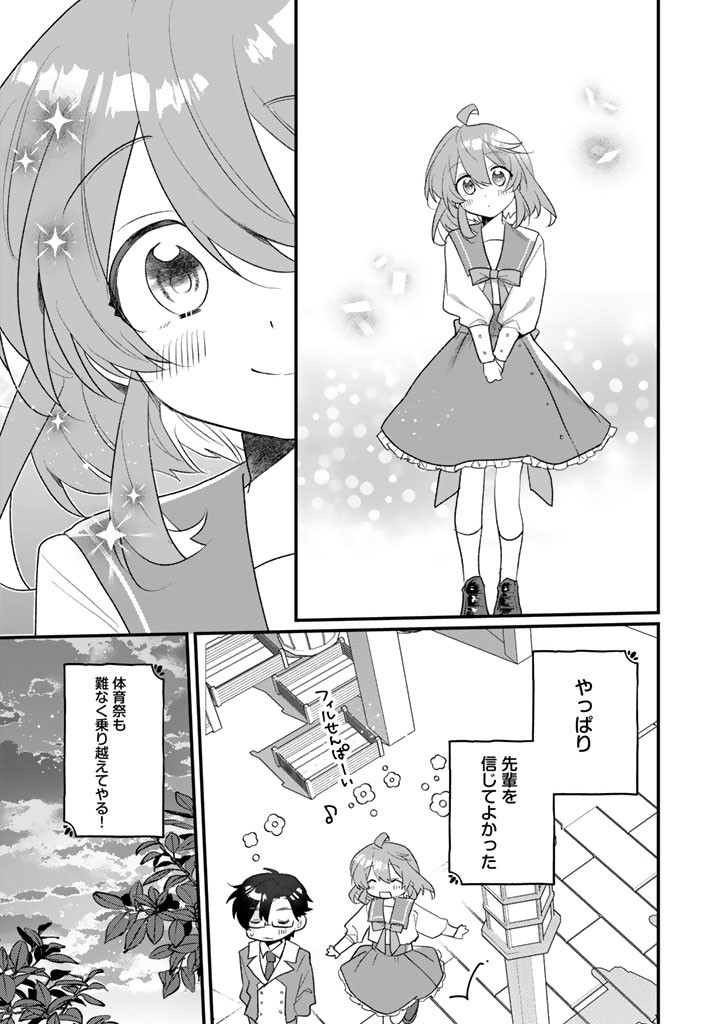 Akuyaku Reijou ga Aisareru Sekai nara, Sei Heroine no Watashi wa Taijou shimasu! Chapter 3.2 16ページ