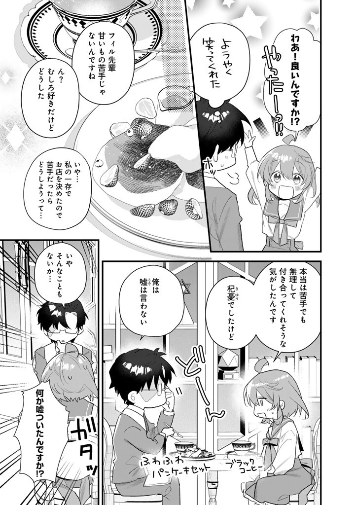 Akuyaku Reijou ga Aisareru Sekai nara, Sei Heroine no Watashi wa Taijou shimasu! Chapter 3.2 3ページ