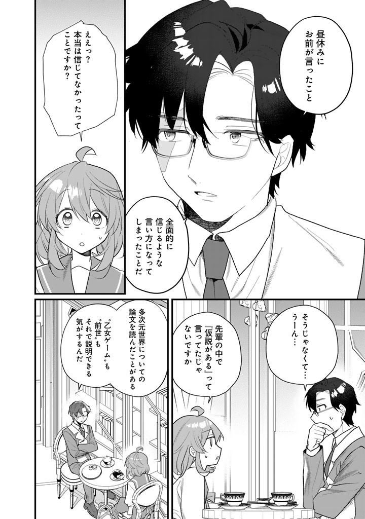 Akuyaku Reijou ga Aisareru Sekai nara, Sei Heroine no Watashi wa Taijou shimasu! Chapter 3.2 4ページ