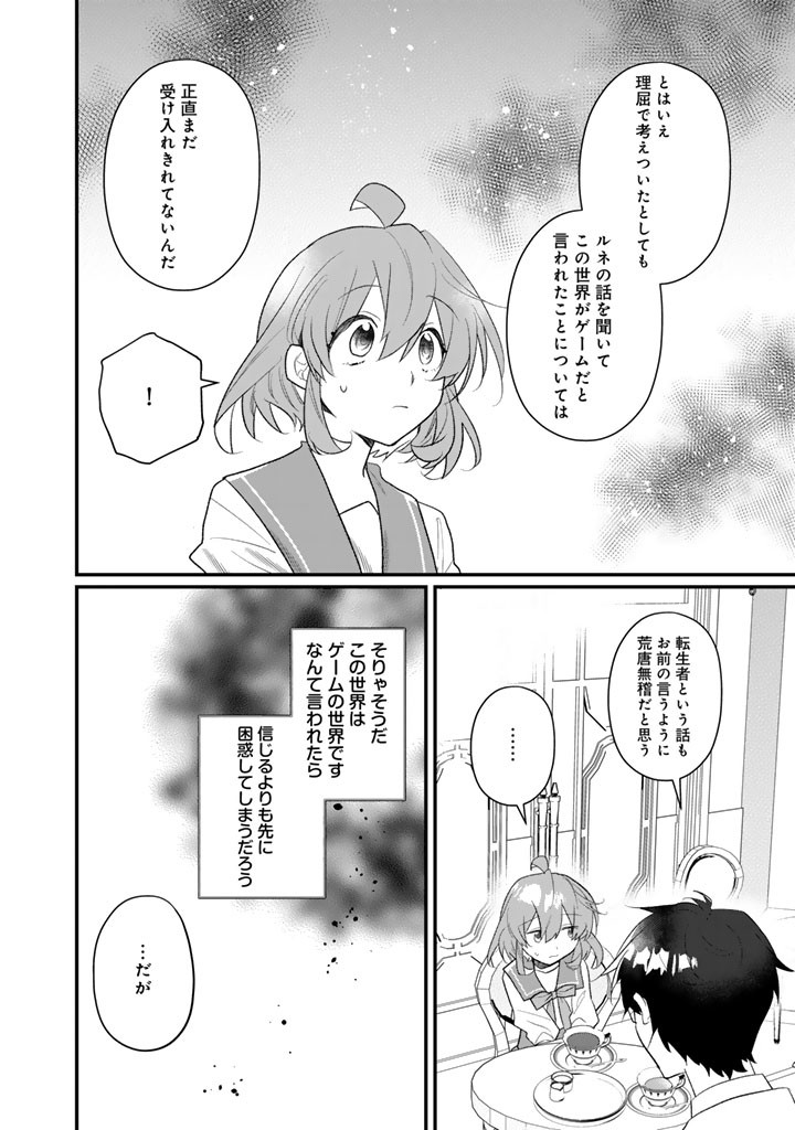 Akuyaku Reijou ga Aisareru Sekai nara, Sei Heroine no Watashi wa Taijou shimasu! Chapter 3.2 6ページ