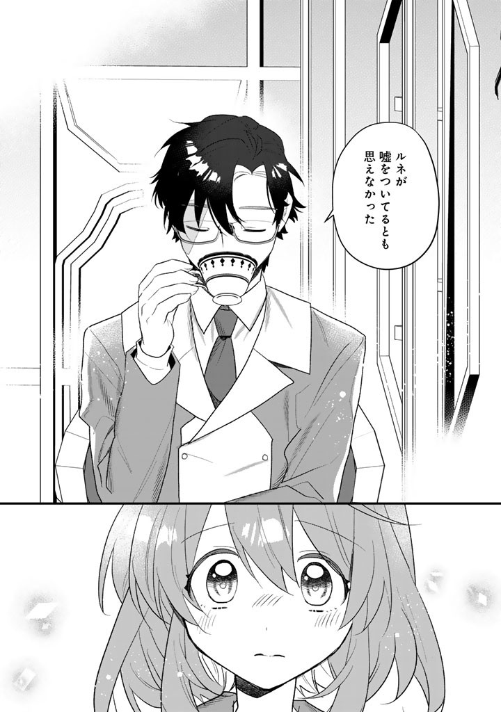 Akuyaku Reijou ga Aisareru Sekai nara, Sei Heroine no Watashi wa Taijou shimasu! Chapter 3.2 7ページ