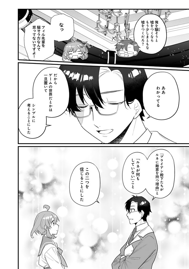 Akuyaku Reijou ga Aisareru Sekai nara, Sei Heroine no Watashi wa Taijou shimasu! Chapter 3.2 8ページ
