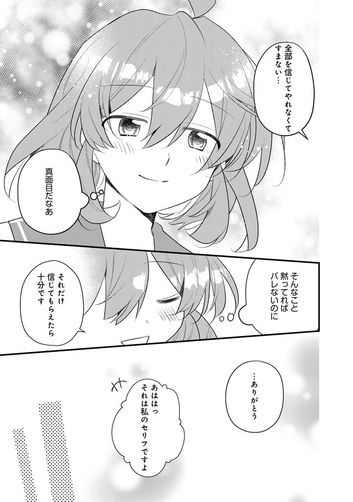 Akuyaku Reijou ga Aisareru Sekai nara, Sei Heroine no Watashi wa Taijou shimasu! Chapter 3.2 9ページ