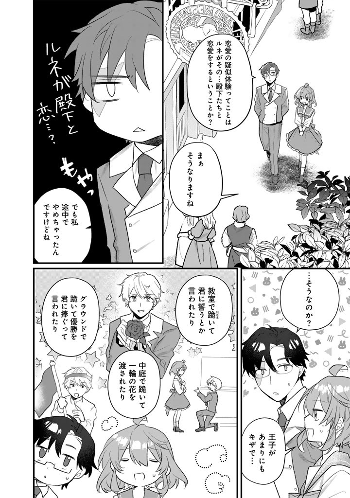 Akuyaku Reijou ga Aisareru Sekai nara, Sei Heroine no Watashi wa Taijou shimasu! Chapter 3.2 10ページ