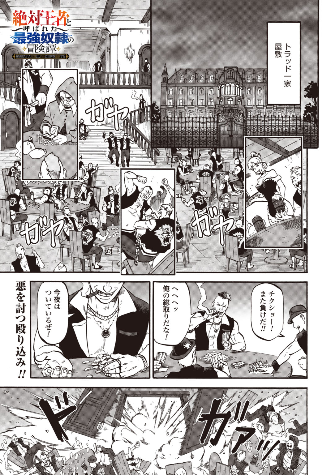 Zettai Ouza to Yobareta Saikyou Dorei no Boukentan Chapter 9 1ページ