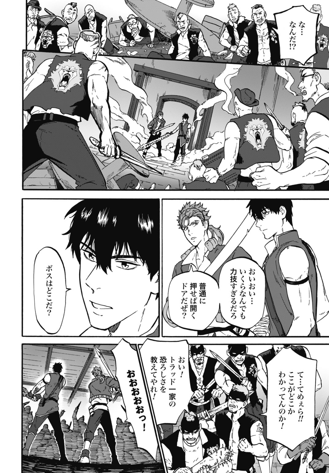 Zettai Ouza to Yobareta Saikyou Dorei no Boukentan Chapter 9 2ページ