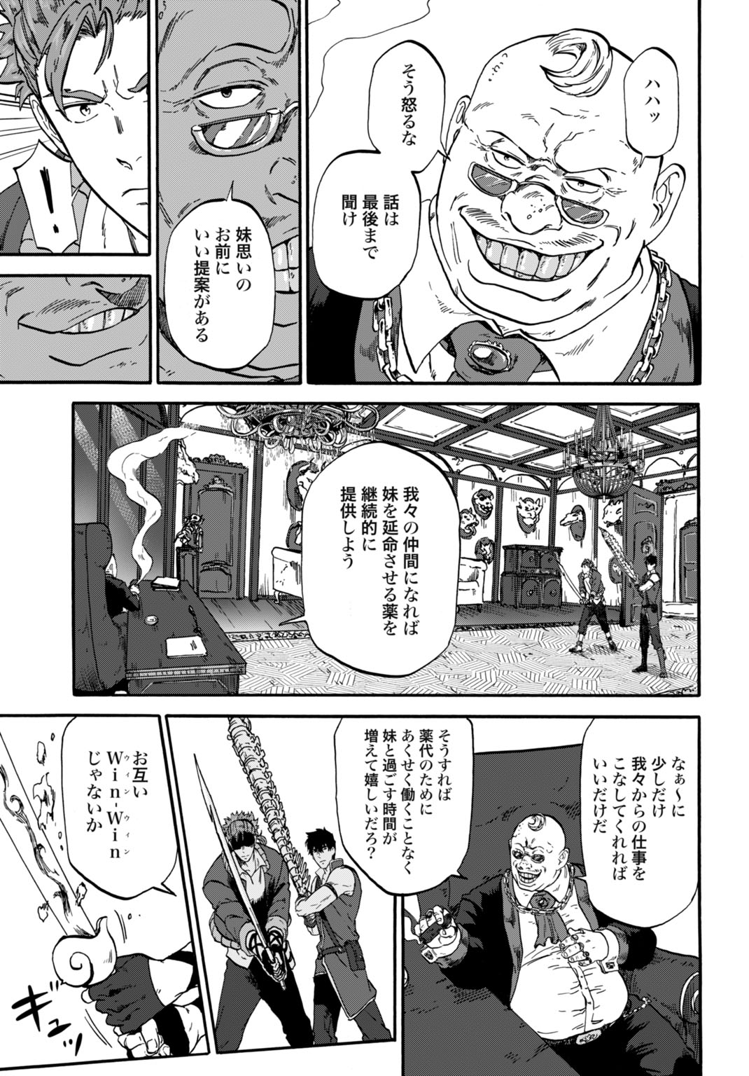 Zettai Ouza to Yobareta Saikyou Dorei no Boukentan Chapter 9 13ページ