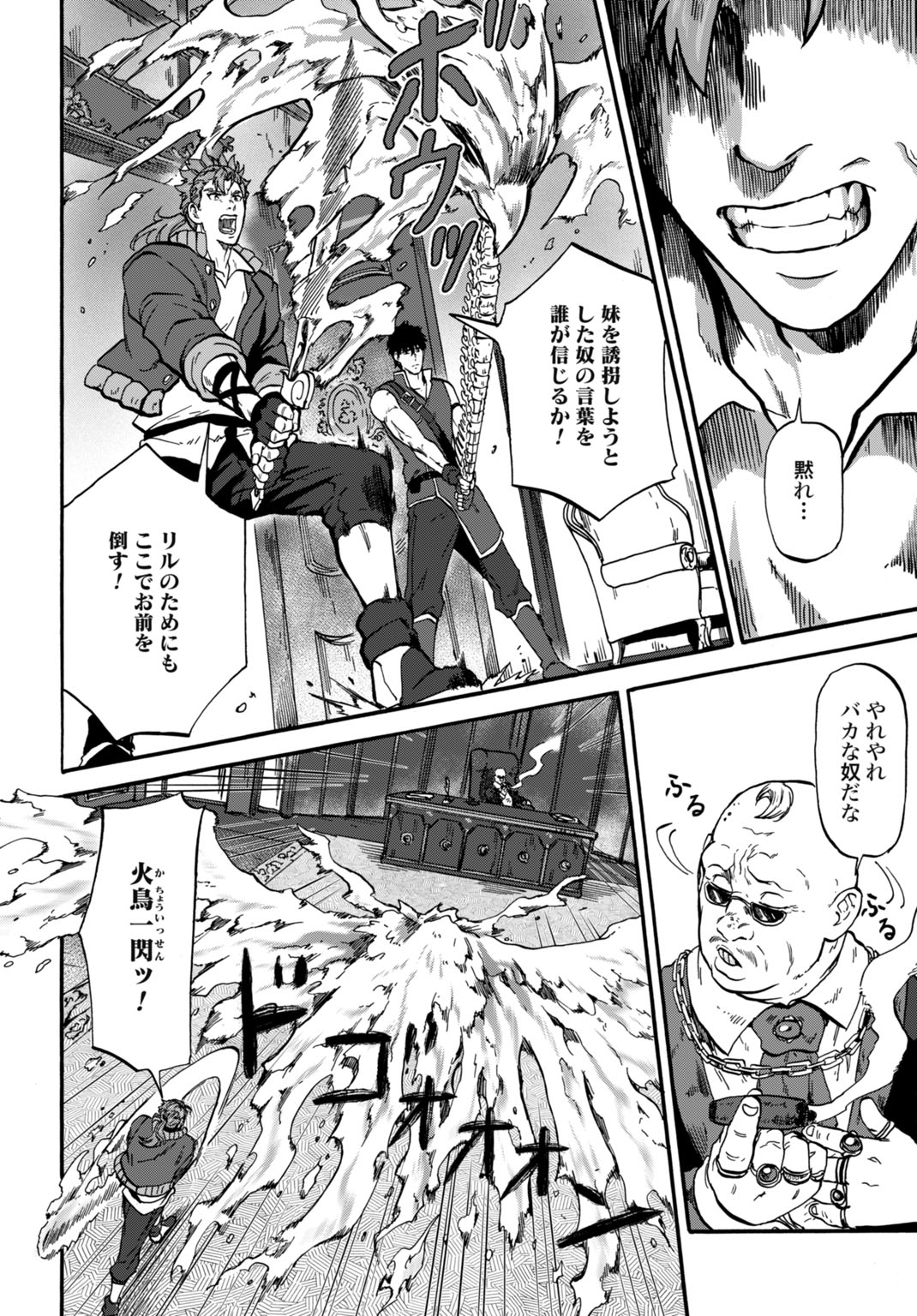 Zettai Ouza to Yobareta Saikyou Dorei no Boukentan Chapter 9 14ページ