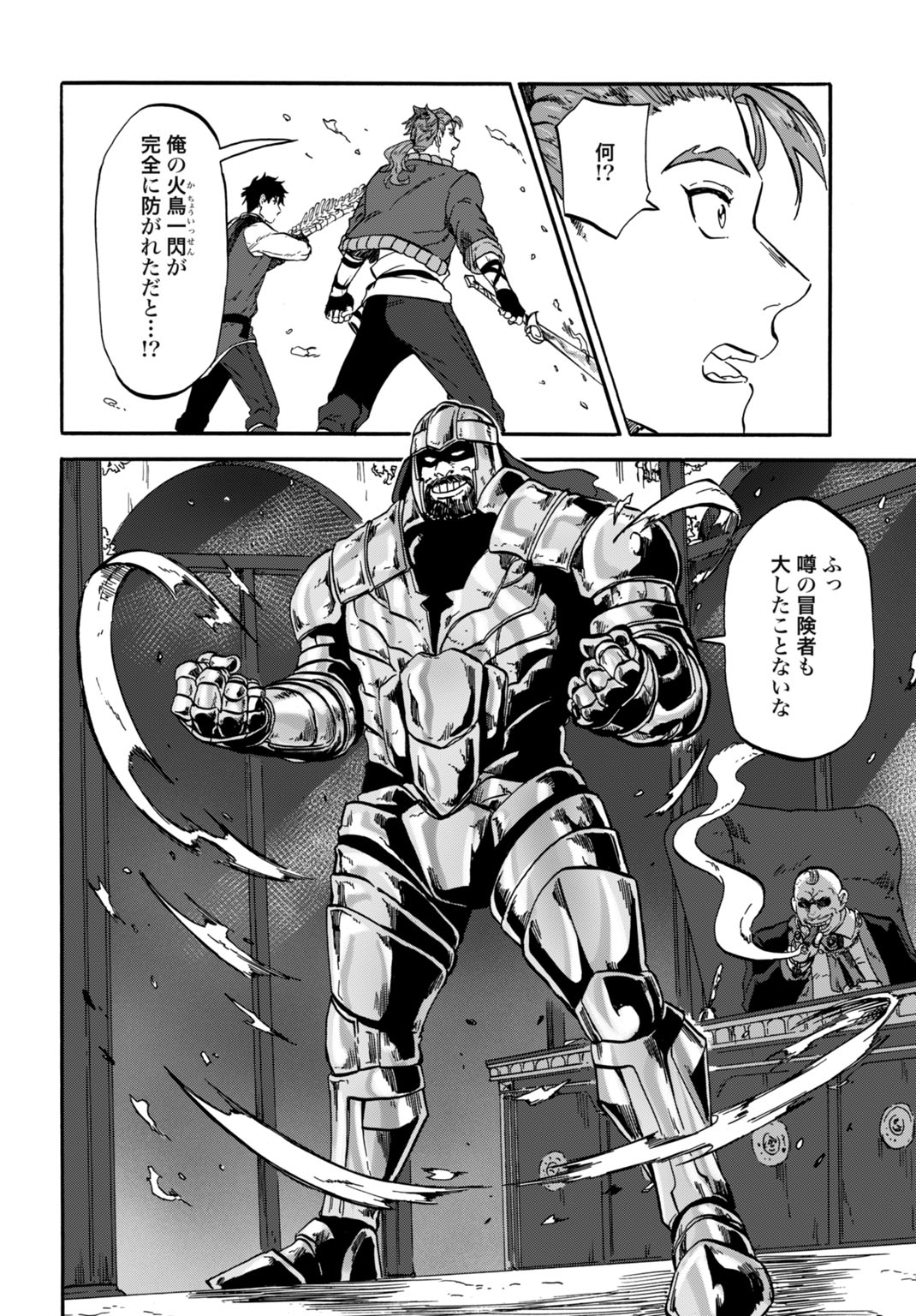 Zettai Ouza to Yobareta Saikyou Dorei no Boukentan Chapter 9 16ページ