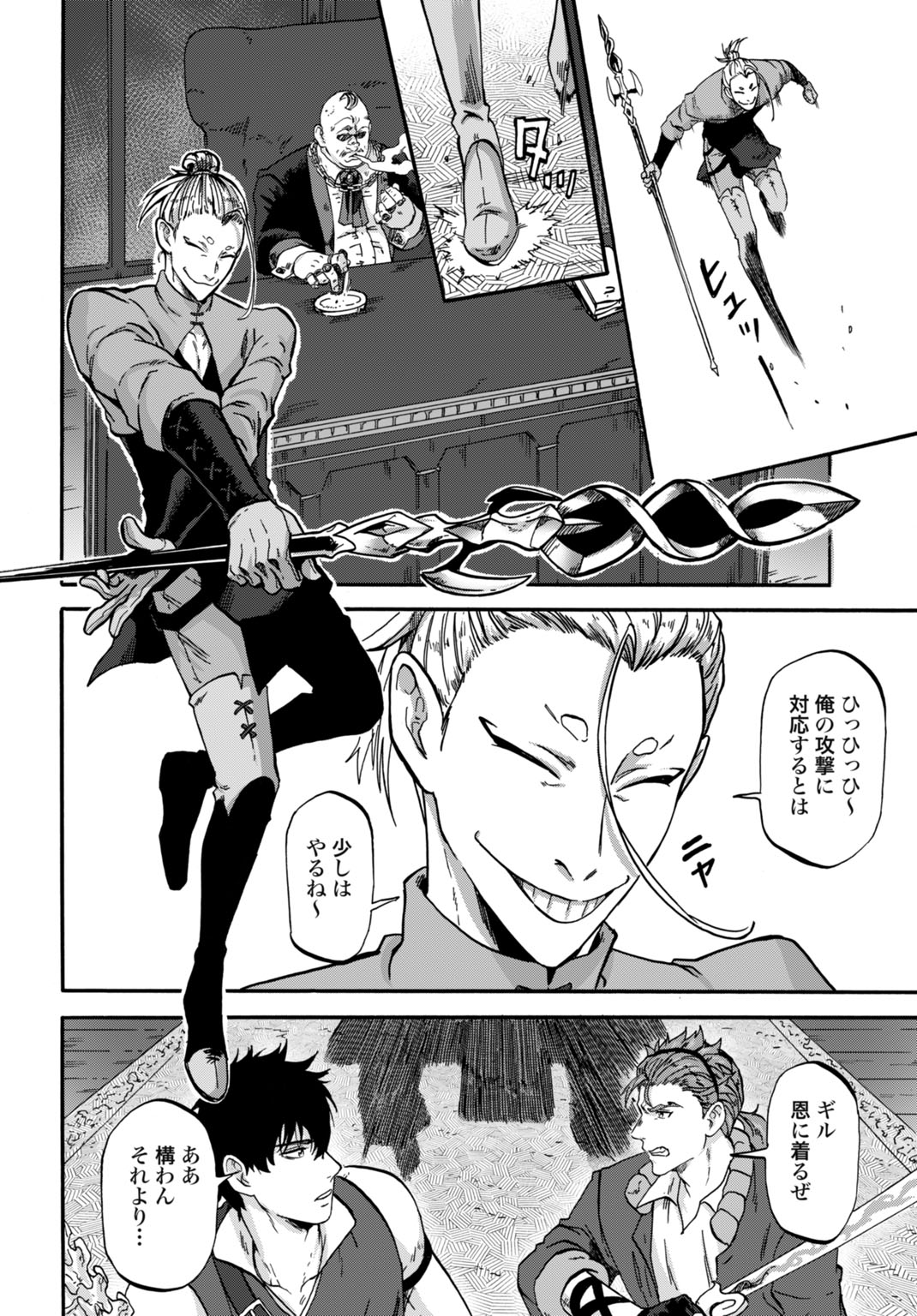 Zettai Ouza to Yobareta Saikyou Dorei no Boukentan Chapter 9 18ページ