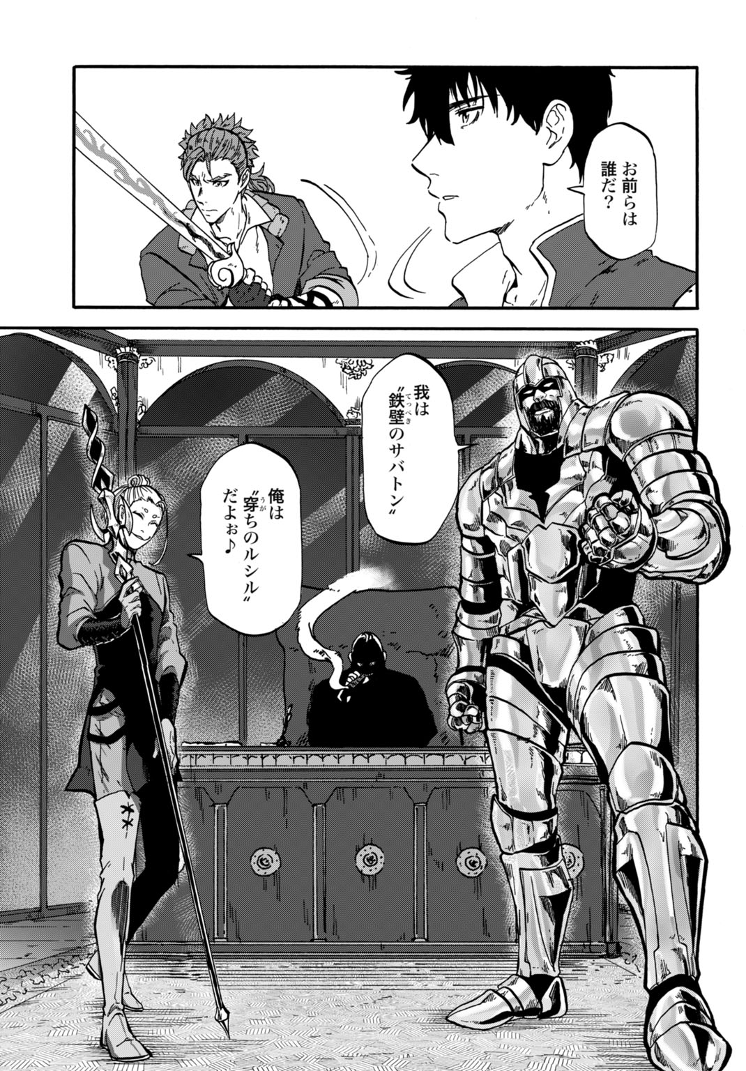 Zettai Ouza to Yobareta Saikyou Dorei no Boukentan Chapter 9 19ページ