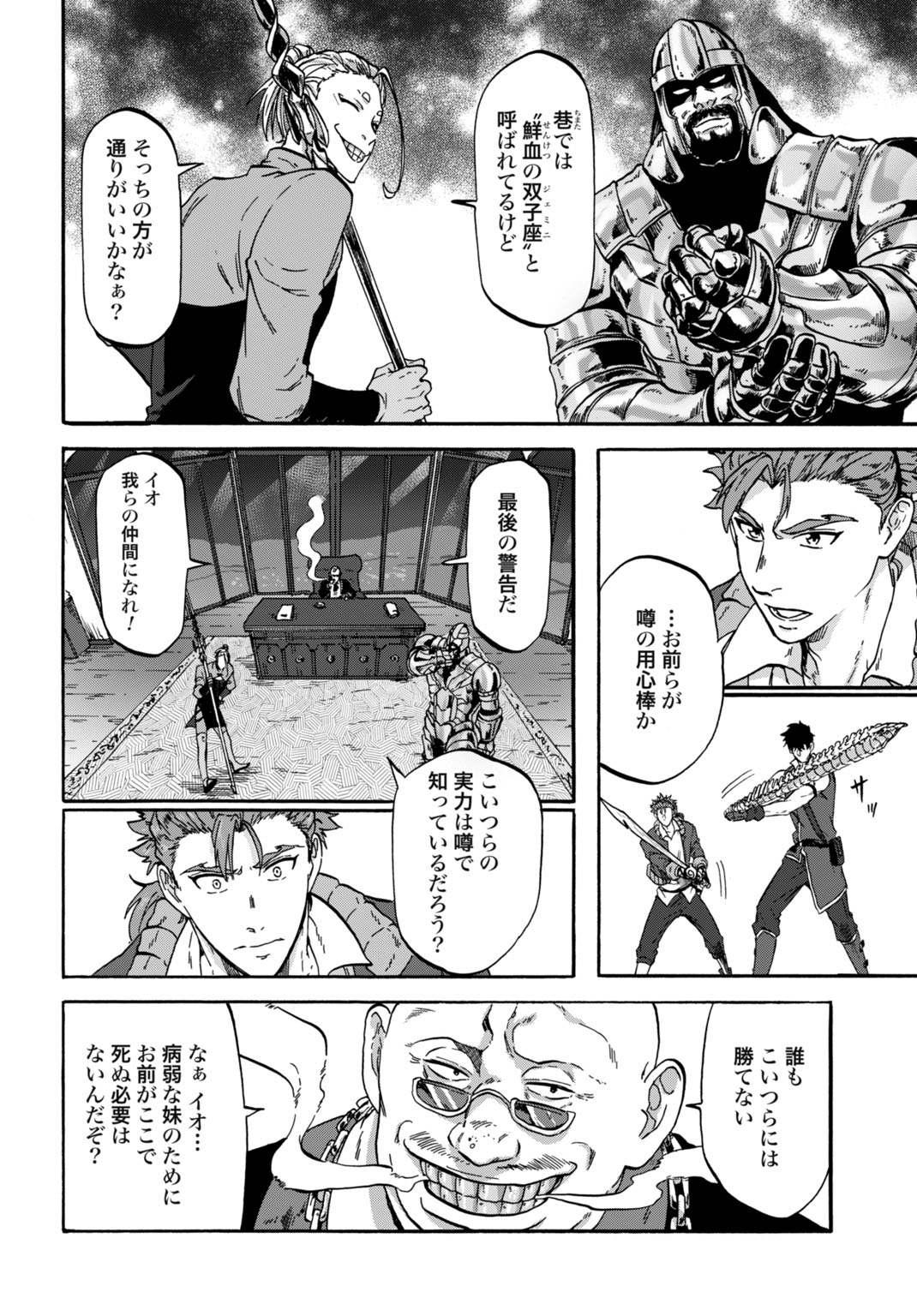 Zettai Ouza to Yobareta Saikyou Dorei no Boukentan Chapter 9 20ページ